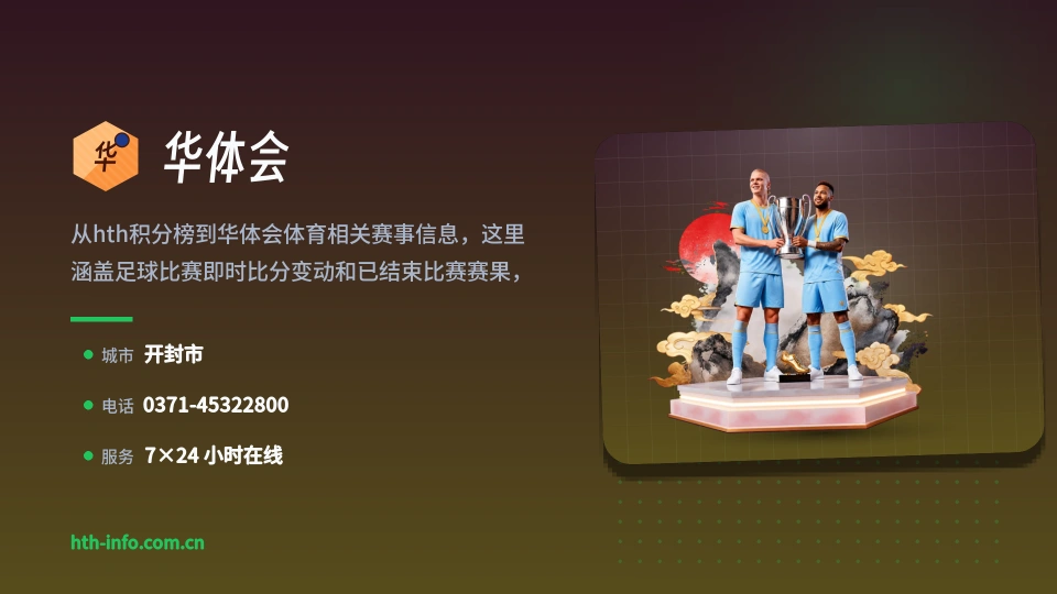关于华体会