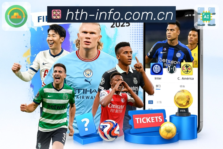 华体会赛前情报App