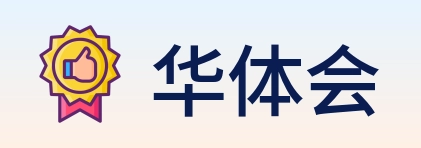华体会 Logo